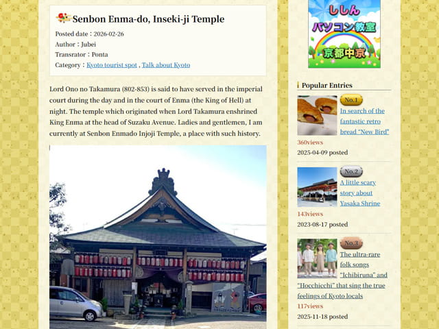 京都人のブログ英文表示