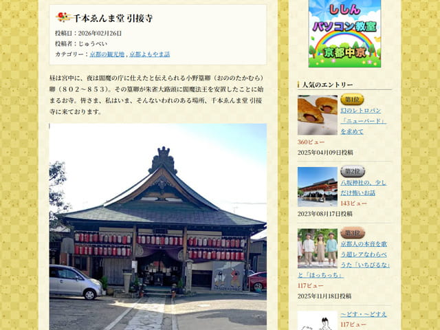 京都人のブログ和文表示