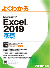 Excel2019基礎