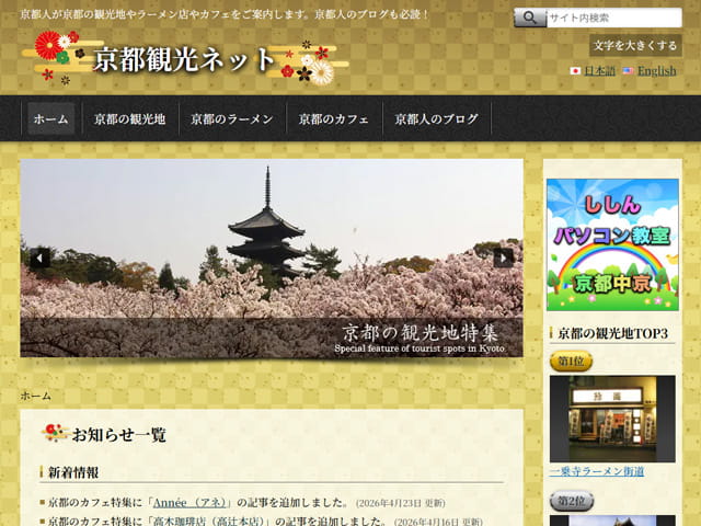 京都観光ネット ～京都観光ポータルサイト～