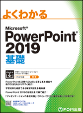 PowerPoint2019基礎