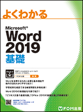 Word2019基礎